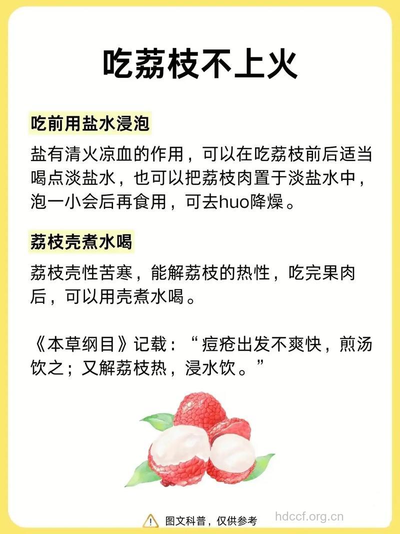荔枝怎么吃不上火