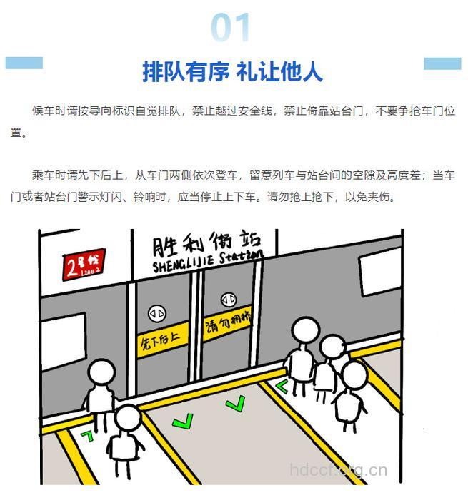 如何健康搭乘地铁