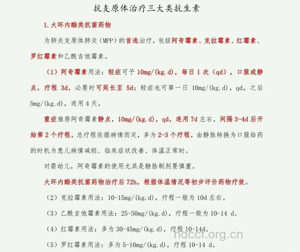 肺炎支原体感染如何治疗