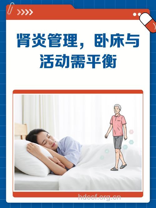 肾炎患者是否要卧床休息