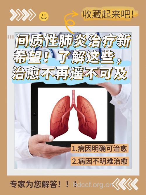 间质性肺炎可以治愈吗