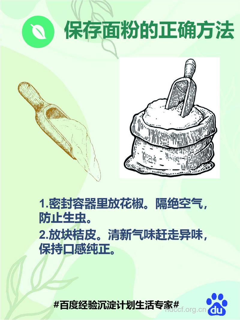 面粉的保存方法