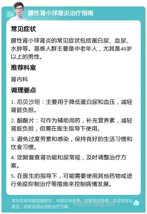 肾小球肾炎有哪些常见治疗方法
