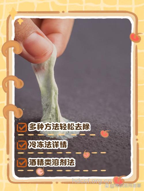 粘上口香糖后怎样去除