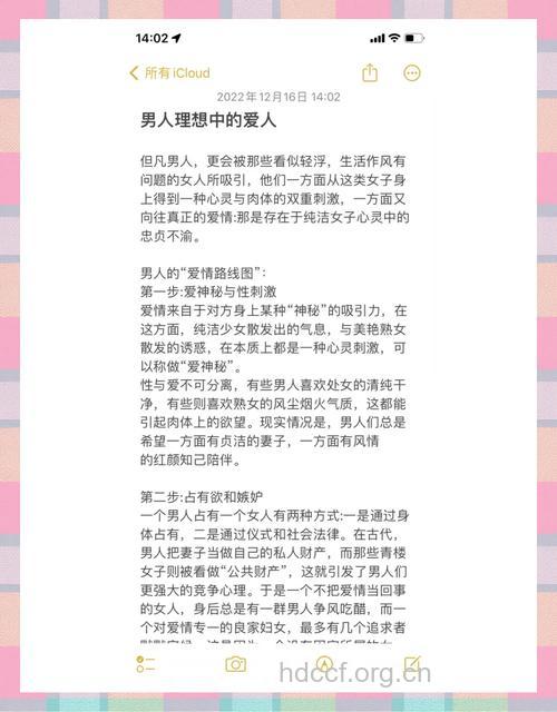 男人眼中的理想爱人 你占其中吗