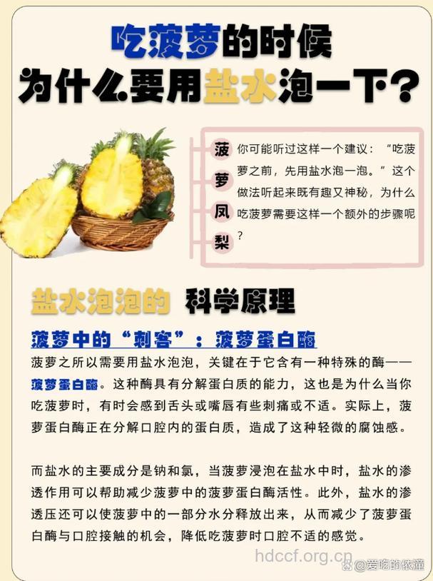 菠萝为什么要用盐水泡