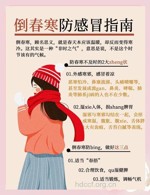 “倒春寒”时节如何预防感冒？