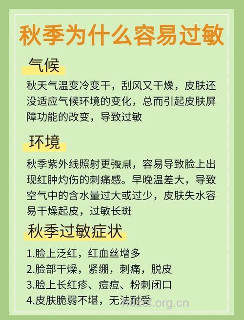 秋天需防“气候过敏症”