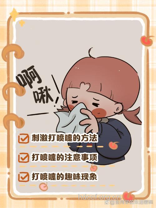 教你如何制造喷嚏预防感冒