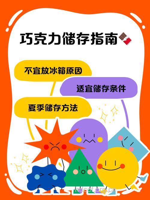 巧克力的存储方法