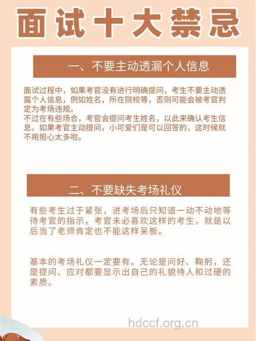 菜鸟面试必须要注意的10大禁忌