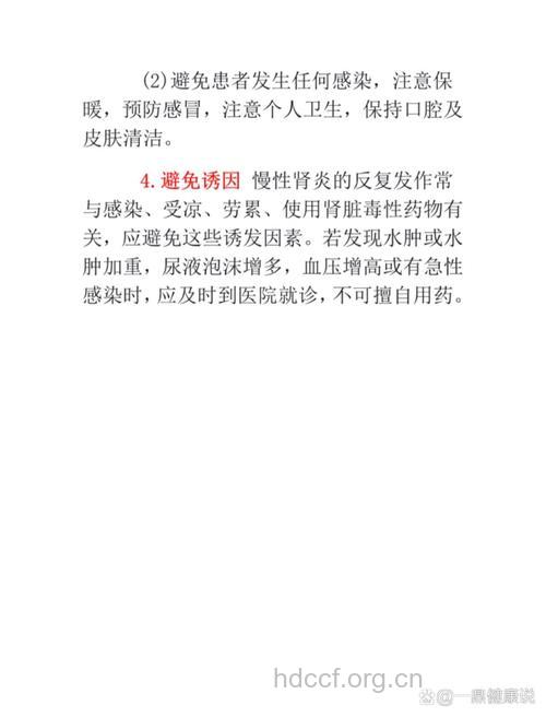 对于慢性肾炎有哪些护理方法