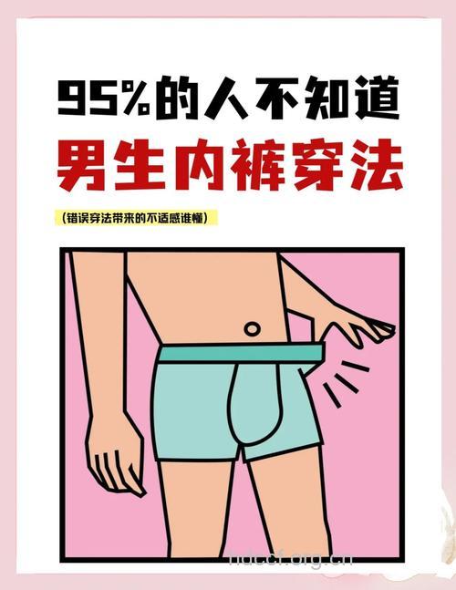 男人穿内裤竟也有这6个讲究