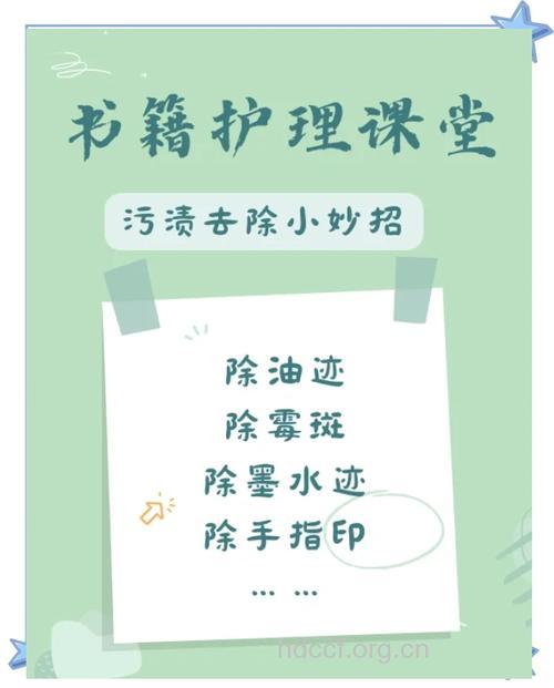 怎么清除书上污迹