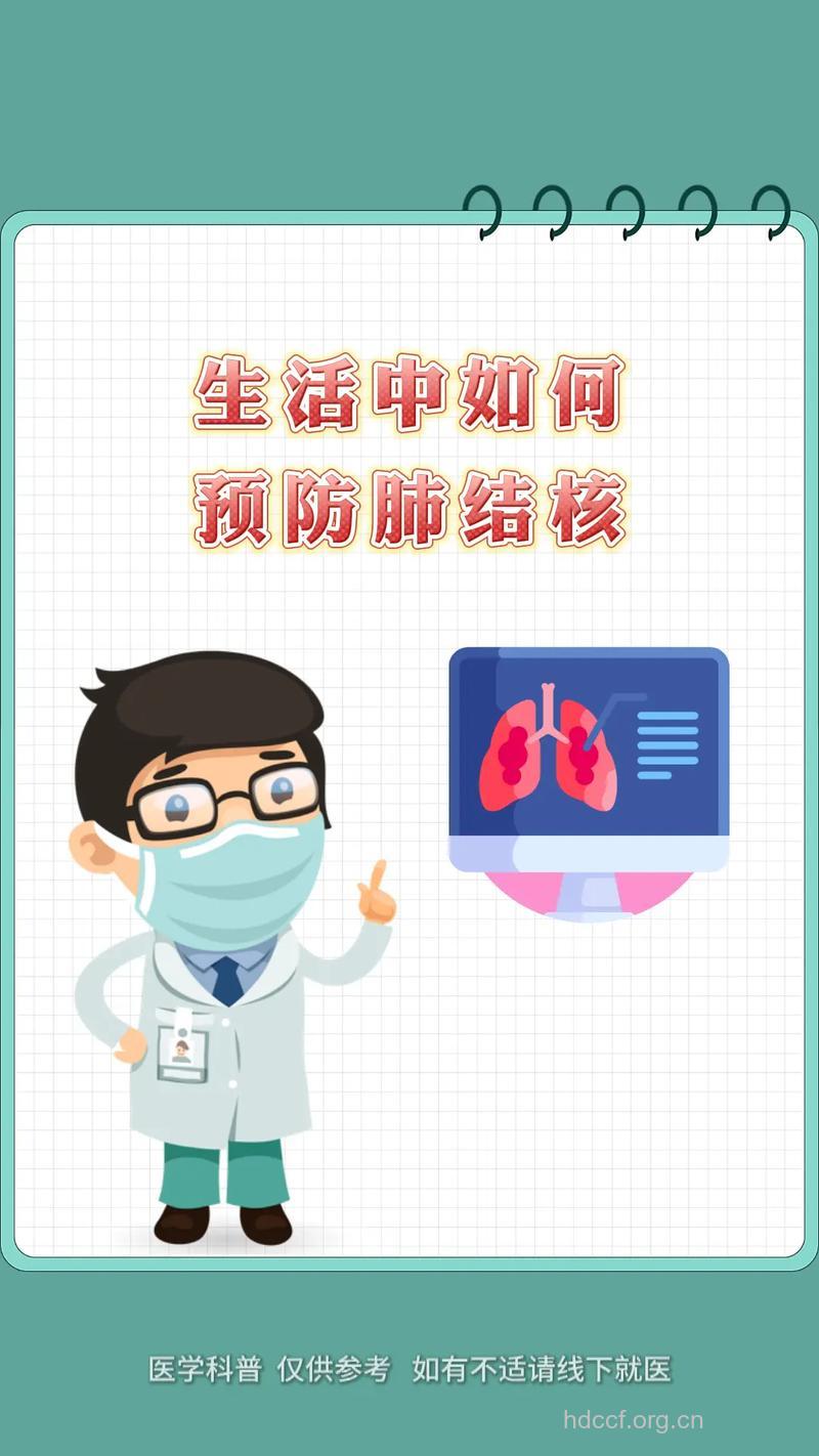 易感人群预防肺结核有什么方法？