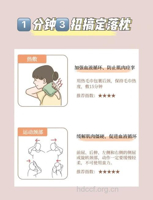 夏季如何防治落枕