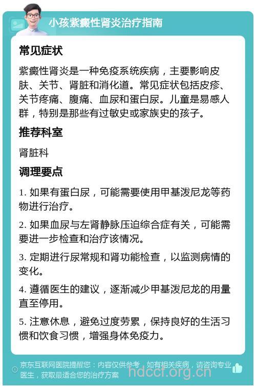 怎么正确应对紫癜性肾炎方法