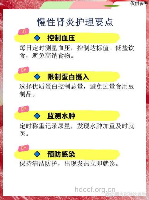 慢性肾炎有哪些护理常识