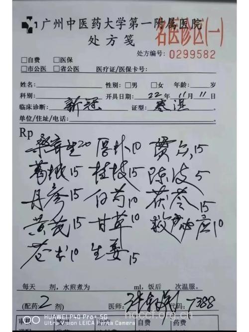 肺炎的中医处方