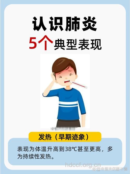 别把肺炎误认为感冒