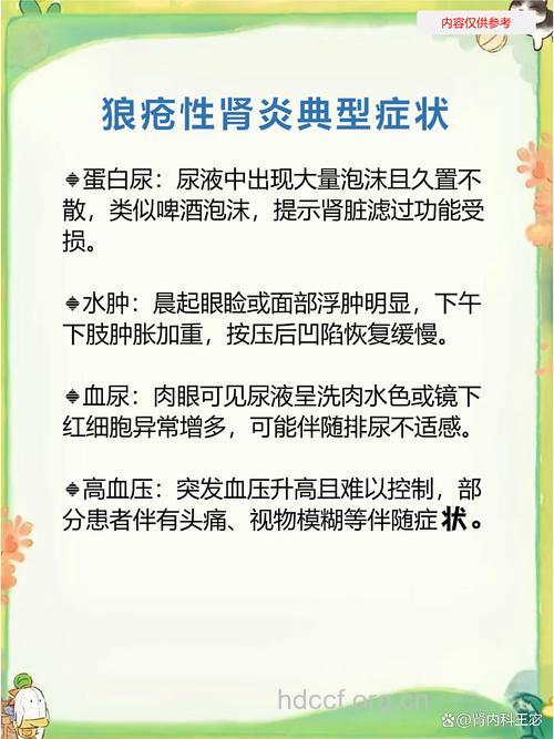 红斑狼疮性肾炎有哪些危害