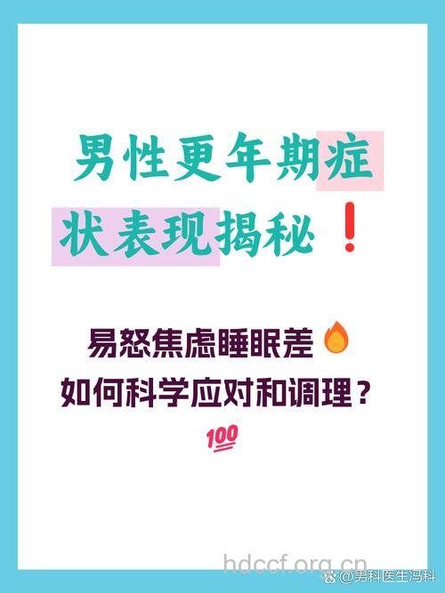 男人更年期要持续多久 详解病因及症状