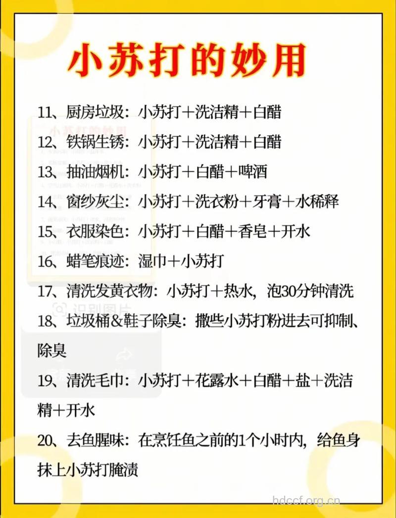 小苏打的妙用大全