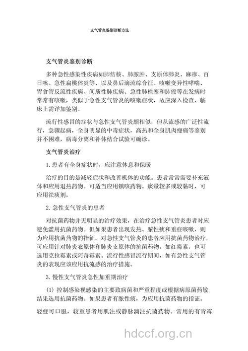 急性支气管炎的五种诊断方法