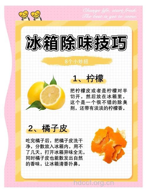 十招帮你去除冰箱异味