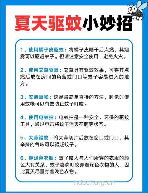 解读夏季防蚊虫小妙方
