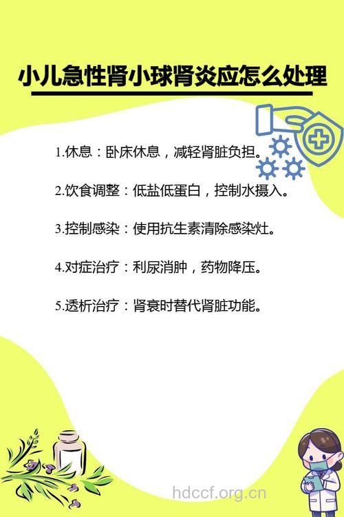 治疗急性肾小球肾炎的方法有哪些