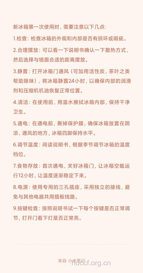 新冰箱使用时应注意什么问题