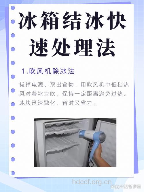 冰箱怎么快速除霜