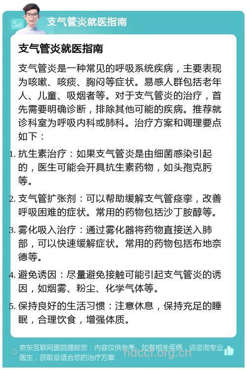 疾病手册:如何预防支气管炎