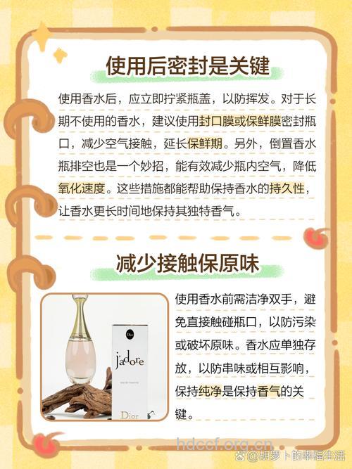 如何防止香水挥发