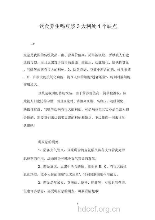 细数喝豆浆的好处和坏处