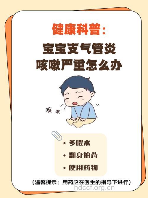 小儿支气管炎引发的咳嗽