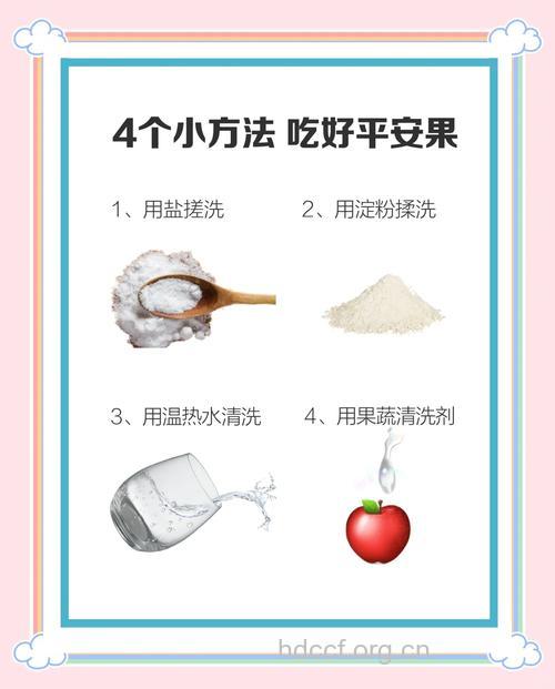 清洗苹果的四个小窍门