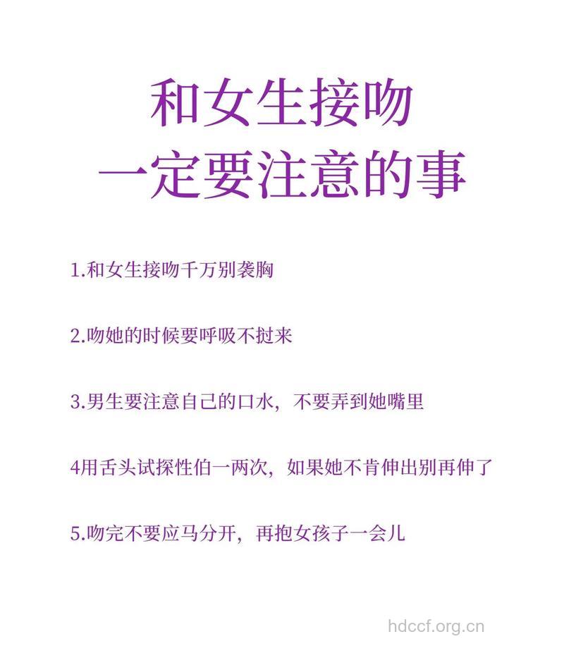 和女友接吻要注意什么 有哪些禁忌