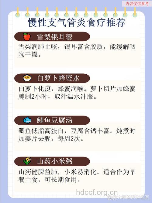 慢性支气管炎患者饮食方法