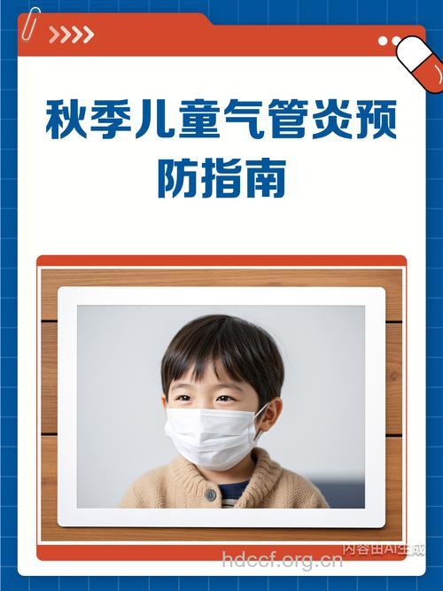 秋季气管炎高发