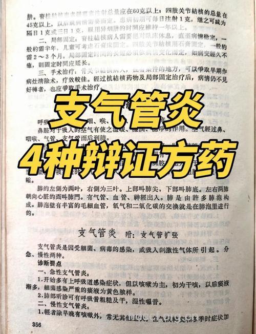 支气管炎怎样进行治疗