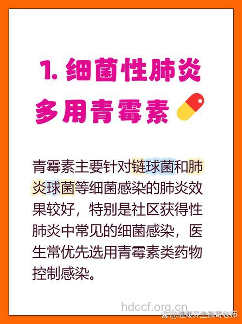 青霉素治疗链球菌肺炎倍受关注！