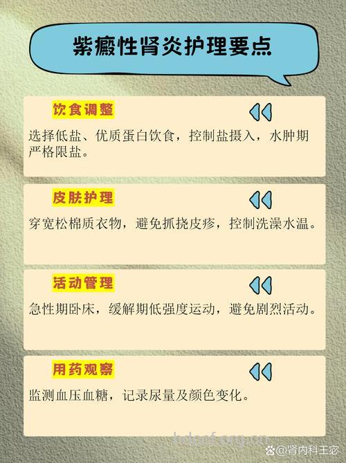 紫癜性肾炎护理方法