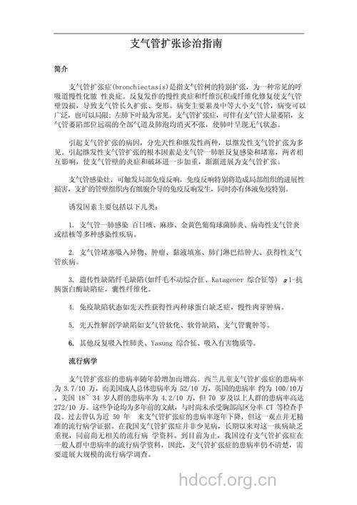 支气管扩张的诊断及其治疗方法