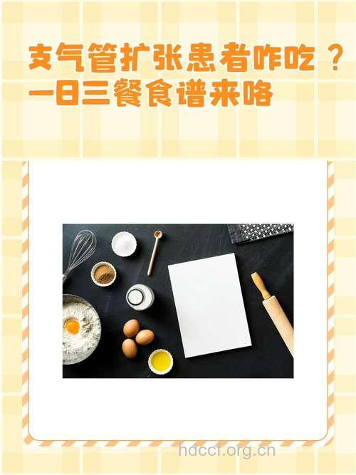 支气管扩张患者吃什么