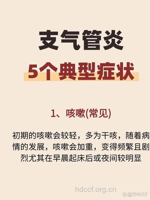 支气管炎有什么症状出现呢