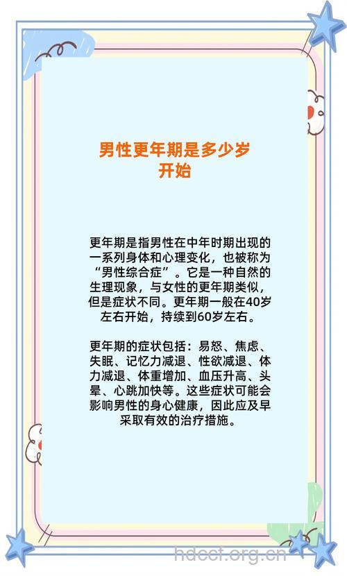 男子更年期综合征：男人也开始衰老了