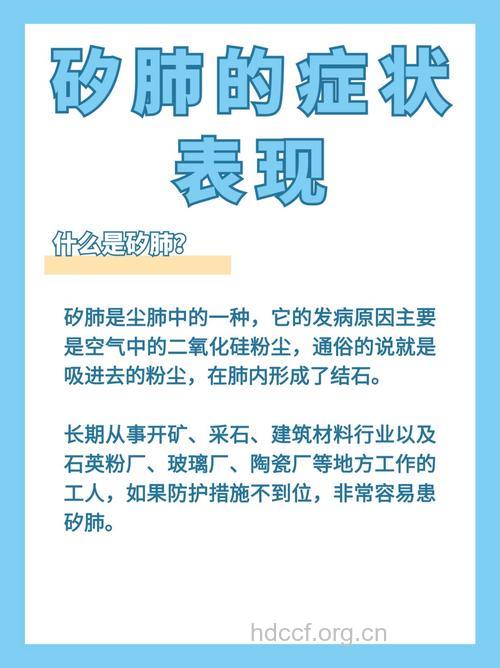 矽肺有什么症状 这四种要注意