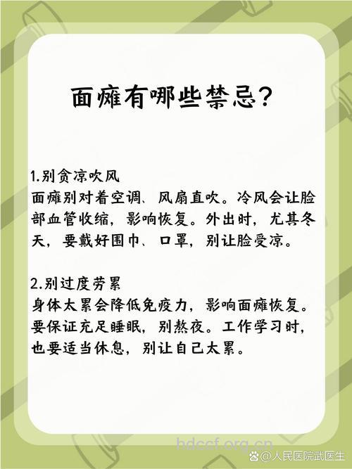 面瘫患者的生活禁忌